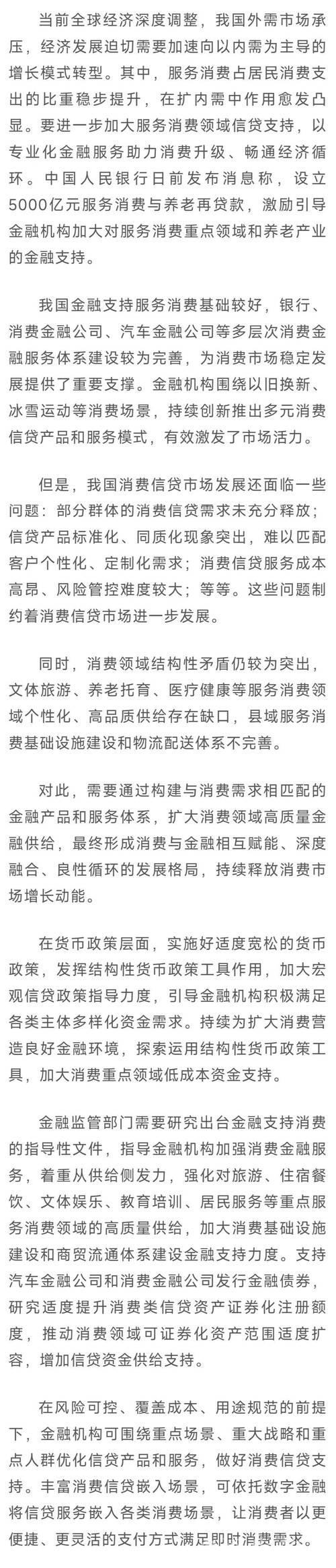 金观平：加强金融支持，促进服务消费发展