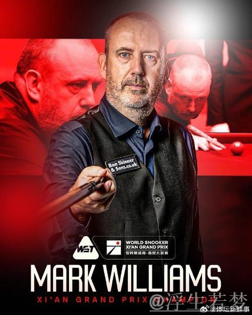 特鲁姆普暂压马克·威廉姆斯