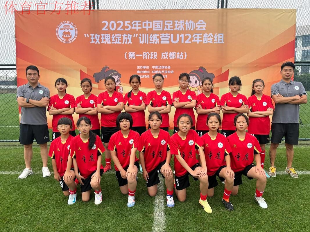 铿锵玫瑰再绽新苗 足球薪火点亮山乡——2025年中国足协“女足进校园”活动走进贵州织金