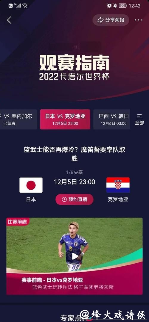 如何快速查询世界杯实时比分及赛果